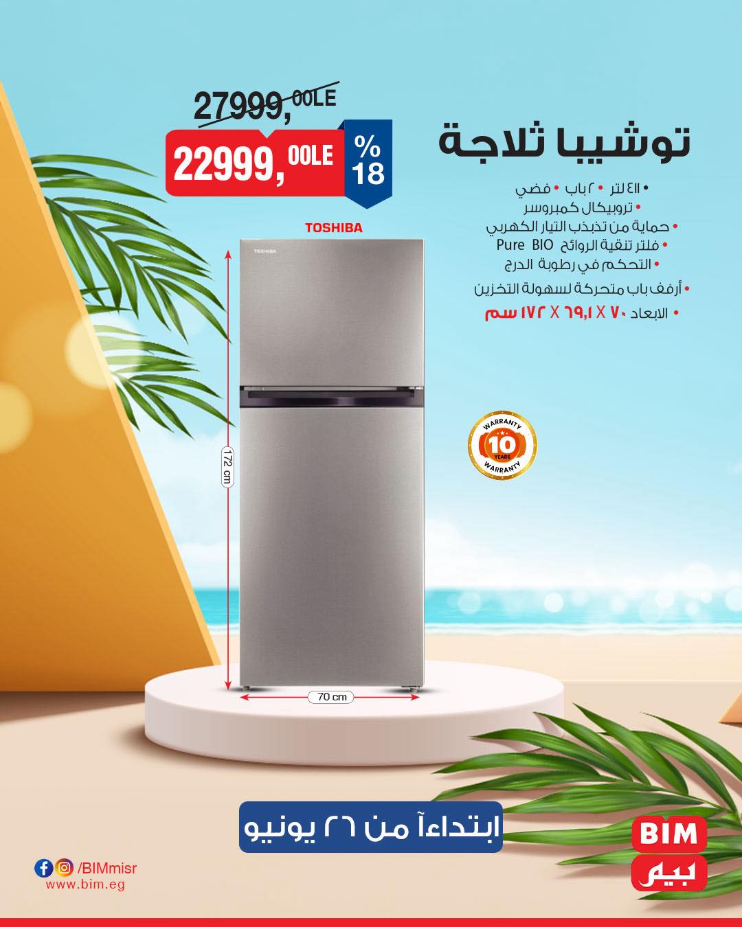 bim offers from 24jun to 1jun 2025 عروض بيم من 24 يونيو حتى 1 يونيو 2025 صفحة رقم 24